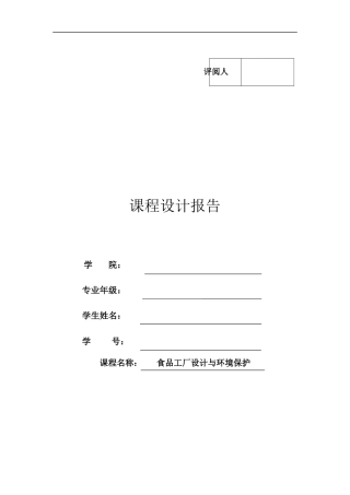 食品工程毕设一套旧稿(论文说明+车间平面布置工艺流程CAD二维源图纸)年产2000t发酵豆奶豆乳工厂设计.zip