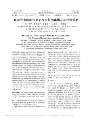 电气电力控制自动化一套(期刊+仿真模型源代码)直驱式永磁风力发电中的最大功率跟踪.zip