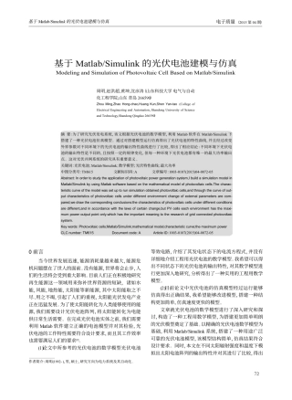 电气电力控制自动化一套(期刊+仿真模型源代码)Simulink的光伏电池建模与仿真.zip