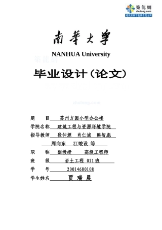 旧基坑土木工程毕设一套 42044㎡，主楼6层，各层层高3.6m，地下室一层，小型办公楼毕业设计（word建筑设计+结构设计+地基处理+施工164页、结构PKPM图+基坑图23张）.zip