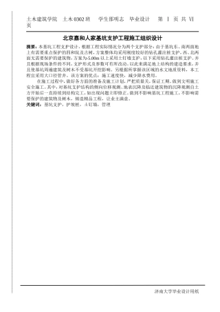 旧基坑土木工程毕设一套 三座5—9层框架结构业务楼基坑深约为15米基坑支护毕业设计（任务书、开题报告、翻译、word施组83页、CAD图9张）.zip