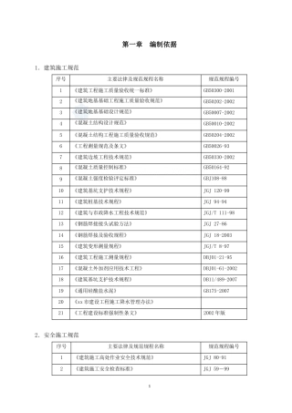 旧基坑土木工程毕设一套 东西向长约为150m，南北向宽约为120m医院门诊楼基坑工程毕业设计（word计算书44页、word施组93页、CAD图纸18张）.zip