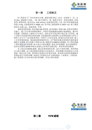 旧基坑土木工程毕设一套 地上13层、局部地下一层，总高54m广州某办公楼基坑支护毕业设计（word施组+计算37页、CAD图纸10张）.zip