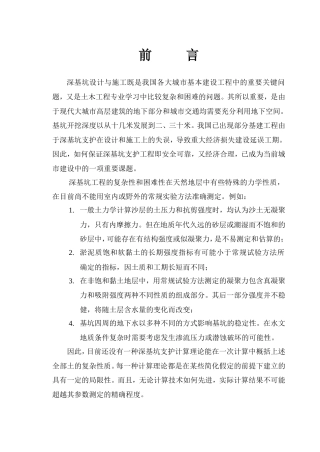 旧基坑土木工程毕设一套 地上28层，地下3层，基坑埋深为7.2m，悬臂灌注桩支护毕业设计（word计算+施工+造价73页，CAD图纸10张）.zip