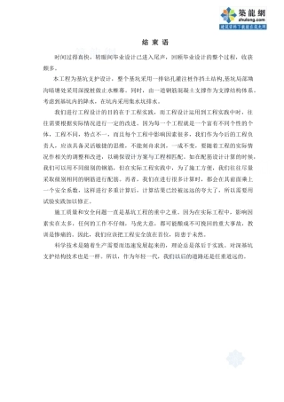 旧基坑土木工程毕设一套 地上六层地下二层实验楼基坑开挖深度为8.50m基坑支护毕业设计（开题报告、word计算书+电算+施工50页、CAD图三张）.zip