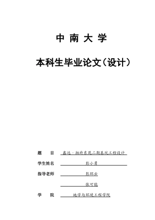 旧基坑土木工程毕设一套 基坑实际开挖深度为7.0～9.7m，南北长约74.0m，东西长约158.0m，放坡开挖、土钉墙支护、桩锚支护、土钉墙+预应力锚杆支护毕业设计（word计算+施工+预算88页、CAD图纸13张）.zip