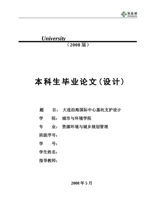 旧基坑土木工程毕设一套 基坑面积约2万平方米，支护设计采用排桩—锚索联合支护方法毕业设计（word计算+施工12页、CAD图纸5张）.zip