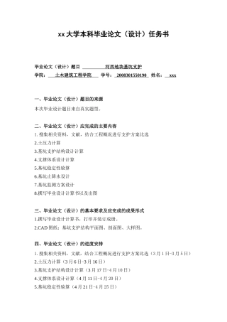 旧基坑土木工程毕设一套 基坑面积约8004.38㎡，基坑周长约为470.71mSMW工法桩加内支撑结合复合土钉墙深支护毕业设计（word计算书87页、CAD图纸5张、任务书、开题报告）.zip