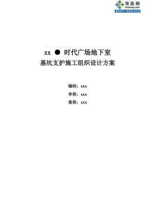 旧基坑土木工程毕设一套 辽宁某时代广场钢管桩锚索基坑支护毕业设计（word施组38页、CAD方案图7张）.zip