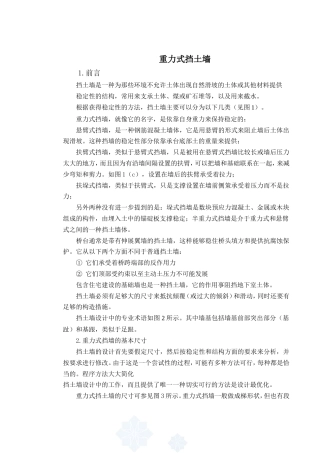 旧基坑土木工程毕设一套 长×宽约为250m×100m基坑四周采用钻孔灌注桩加预应力拉锚杆支撑支护毕业设计（选题报告、任务书、中英翻译、word计算书65页、CAD图纸5张）.zip