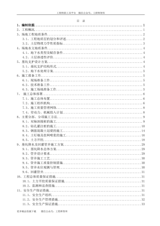 旧基坑土木工程毕设一套(文档方案+CAD图纸)扬州金鹰深基坑支护专项施工方案-报公司.zip