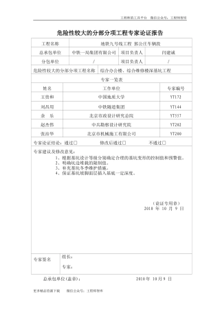 旧基坑土木工程毕设一套(文档方案计算书+平面剖面分段支护CAD图纸)[[北京]深基坑土钉墙开挖支护施工方案（专家论证）_secret.zip