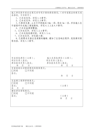 旧基坑土木工程毕设一套(文档说明书+CAD图纸+进度计划横道)[逆作法区间明挖段深基坑开挖及支护安全专项施工方案101页_word.zip