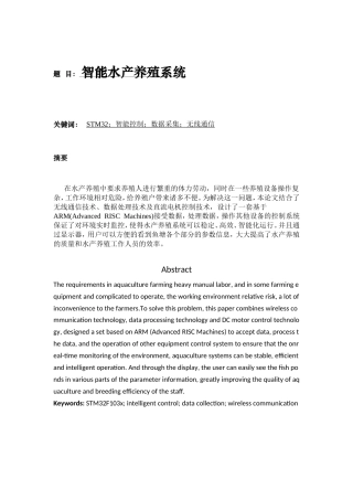 旧stm32单片机设计一套 基于STM32的智能水产养殖系统电路+代码+论文.zip