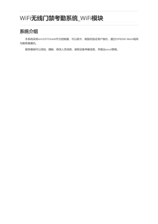 23全套设计源码+说明 无论文基于STM32和ESP8266的智慧考勤系统.zip