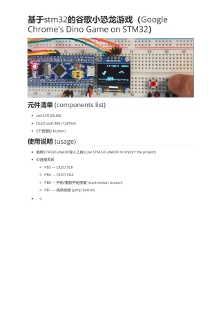 23全套设计源码+说明 无论文基于STM32和OLED的小恐龙游戏项目.zip