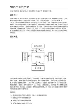 23全套设计源码+说明 无论文基于STM32的智慧行李箱.zip