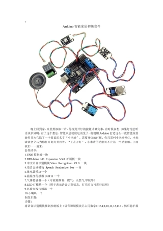 23全套设计源码+说明无论文 基于Arduino的智能家居语音识别系统设计.zip