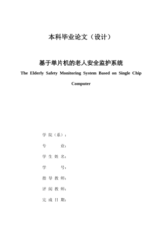 2022收电子信息毕设一套(论文+程序源代码+原理图源文件+流程图)基于STM32单片机的老人摔倒报警装置安全监护系统 （短信提醒）.zip