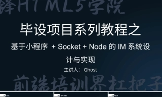 2022收计算机前端设计全套无论文(PPT+程序源代码)小程序+Socket+Node的IM系统设计与实现.zip
