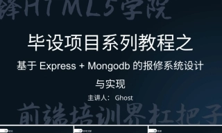 2022收计算机前端设计全套无论文(PPT+程序源代码)Express + Mongodb的报修系统设计与实现.zip