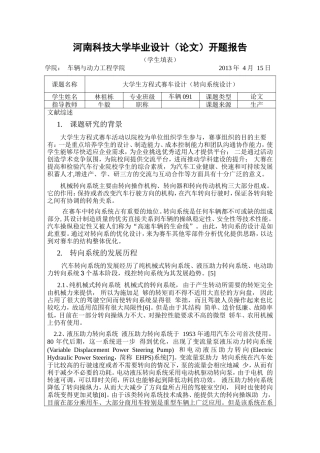 19收车辆工程毕设一套旧(论文+UG三维模型+CAD二维图纸源+外文翻译开题)方程式赛车转向系统设计（转向系统）.zip