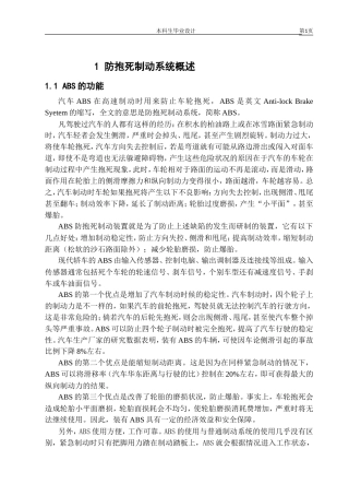 19收车辆工程毕设一套旧(论文+CAD二维图纸源)ABS汽车防抱死制动系统设计.zip