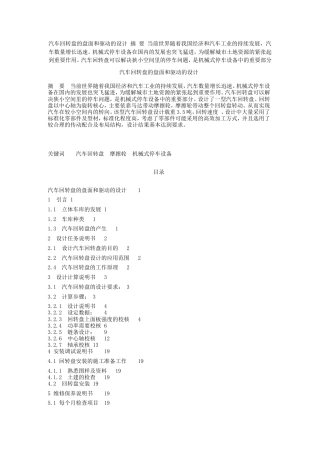 19收车辆工程毕设一套旧(论文+CAD二维图纸源)汽车回转盘的盘面和驱动的设计.zip