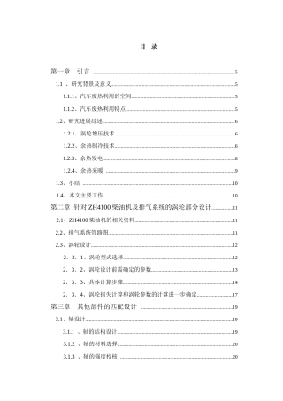 19收车辆工程毕设一套旧(论文+CAD二维图纸源)汽车废气余能回收利用装置设计.zip