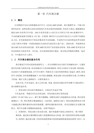 19收车辆工程毕设一套旧(论文+CAD二维图纸源)汽车离合器（EQ153）的设计.zip