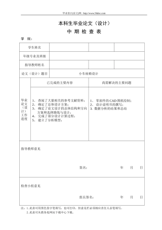 19收车辆工程毕设一套旧(论文+CAD二维图纸源+中期)汽车座椅设计.zip