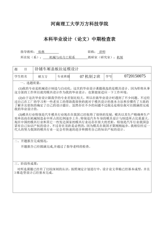 19收车辆工程毕设一套旧(论文+CAD二维图纸源+中期开题实习外文翻译)汽车卧铺盖板拉延模设计.zip