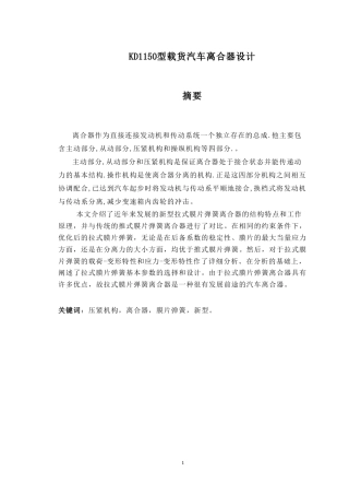 19收车辆工程毕设一套旧(论文+CAD二维图纸源+外文翻译)KD1150型载货汽车离合器设计.zip