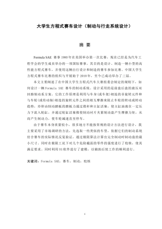 19收车辆工程毕设一套旧(论文+CAD二维图纸源+外文翻译)大学生方程式赛车设计（制动与行走系统设计）.zip
