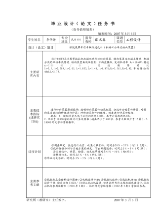 19收车辆工程毕设一套旧(论文+CAD二维图纸源+外文翻译开题)橡胶履带牵引车辆改进设计（机械双功率流转向装置）（有cad图）.zip