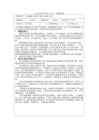 19收车辆工程毕设一套旧(论文+CAD二维图纸源+开题)CA6900长途客车乘客门及舱门设计.zip