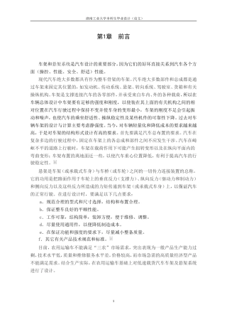 19收车辆工程毕设一套旧(论文+CAD二维图纸源+调研报告)低速载货汽车车架及悬架系统设计.zip