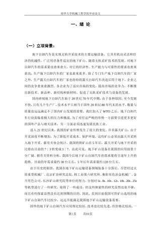 19收车辆工程毕设一套旧(论文说明书+CAD二维图纸源)CA-20地下自卸汽车工作、转向液压系统.zip
