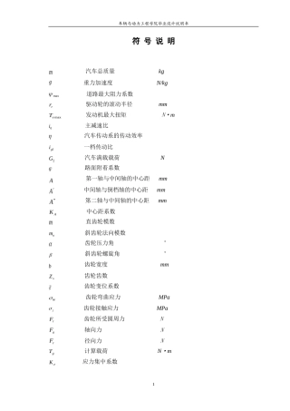 19收车辆工程毕设一套旧(论文说明书+CAD二维图纸源) 汽车-轿车五档变速器设计.zip