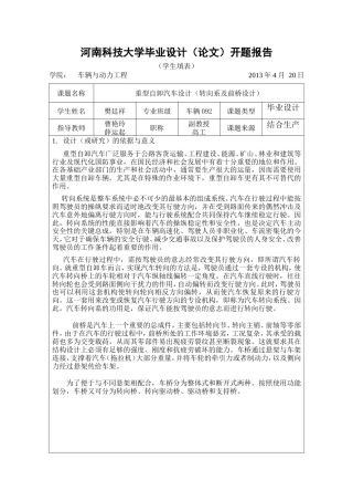 19收车辆工程毕设一套旧(论文+exbCAD二维图纸+开题)重型自卸汽车设计（转向系及前桥设计）（有cad图+exb图）.zip