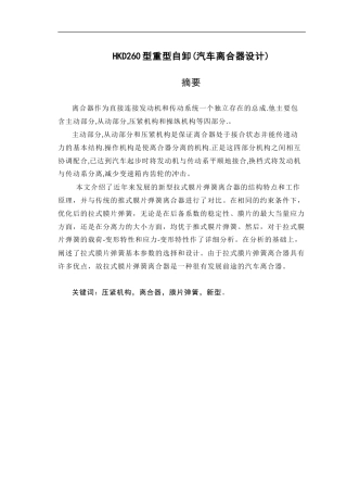 19收车辆工程毕设一套旧(论文+exbCAD二维图纸+开题外文翻译)HKD260型重型自卸(汽车离合器设计).zip