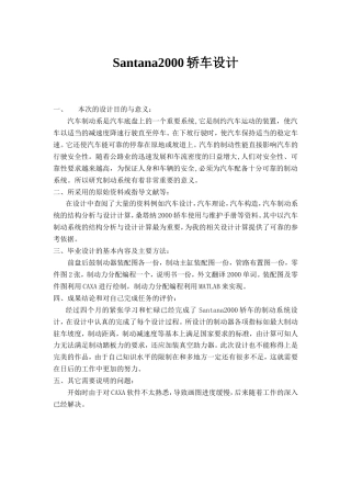 19收车辆工程毕设一套旧(论文+exbCAD二维图纸+中期开题工作总结) 汽车-制动器BY设计全套资料.zip