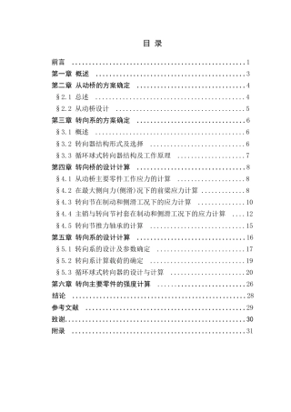 19收车辆工程毕设一套旧(论文+exb二维图纸)KD1080轻型载重货车转向系及前桥设计（caxa图纸）.zip