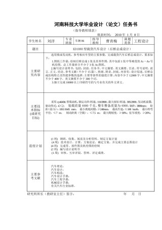19收车辆工程毕设一套旧(论文+exb二维图纸+外文翻译)Kd1080型载货汽车后桥总成设计.zip