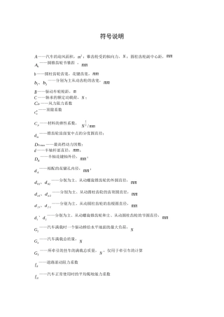 19收车辆工程毕设一套旧(论文+exb二维图纸+外文翻译)KD1110型载货汽车后桥总成设计.zip