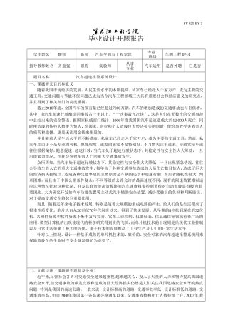 19收车辆工程毕设一套旧(论文+e设计源文件+中期开题流程图) 汽车超速报警系统设计.zip