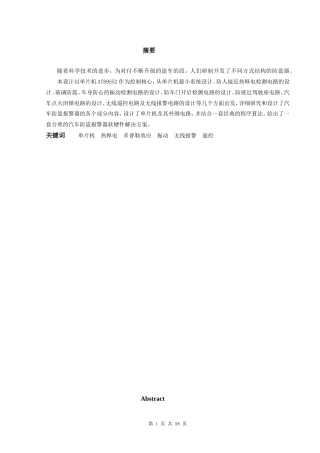 19收车辆工程毕设一套旧(论文+PCB电路图原理图源文件)单片机的汽车防盗报警系统设计.zip