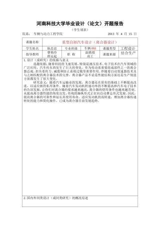 19收车辆工程毕设一套旧(论文说明书+exbCAD二维图纸+开题外文翻译)重型自卸汽车设计（离合器设计）（有exb图）.zip
