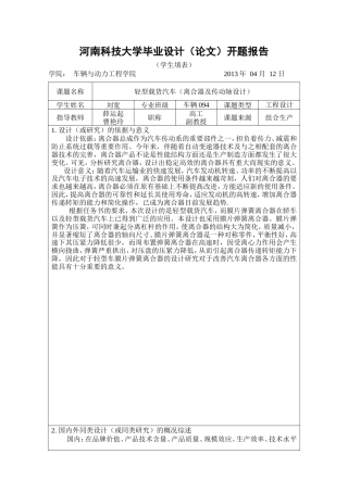 19收车辆工程毕设一套旧(论文说明书+exb二维图纸+开题)轻型载货汽车（离合器及传动轴设计）.zip