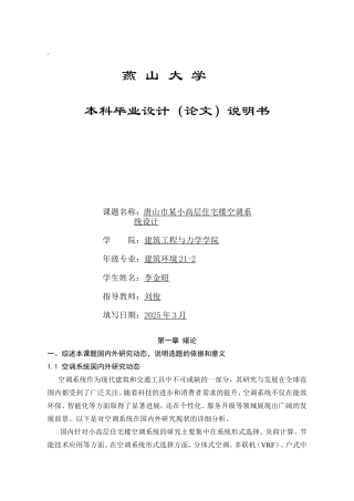 2025年建筑环境与能源应用毕设一套(论文+PDF模型图集)唐山市某小高层住宅楼空调系统设计39.77-AI22.91.zip
